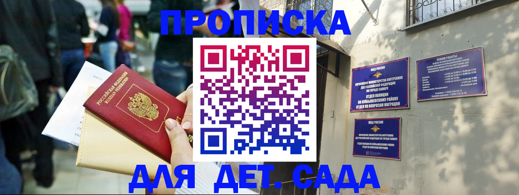 прописка ребенка в Татарске