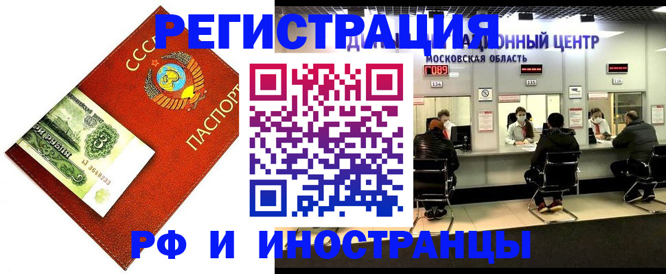 прописка регистрация в Татарске
