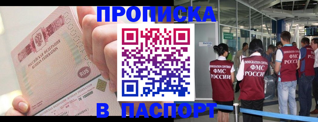 прописка от собственника в Татарске