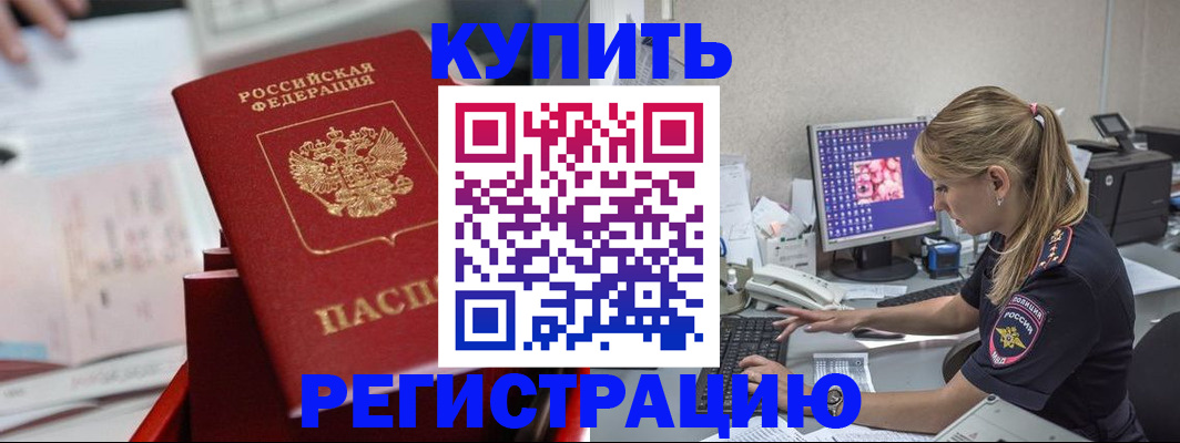 миграционный учет в Татарске