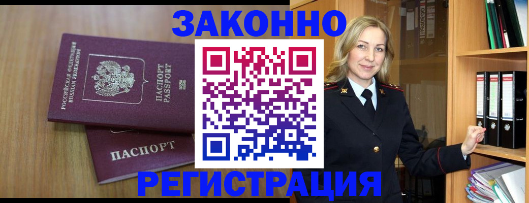 прописка штамп в Татарске