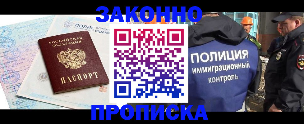 прописка для школы в Татарске