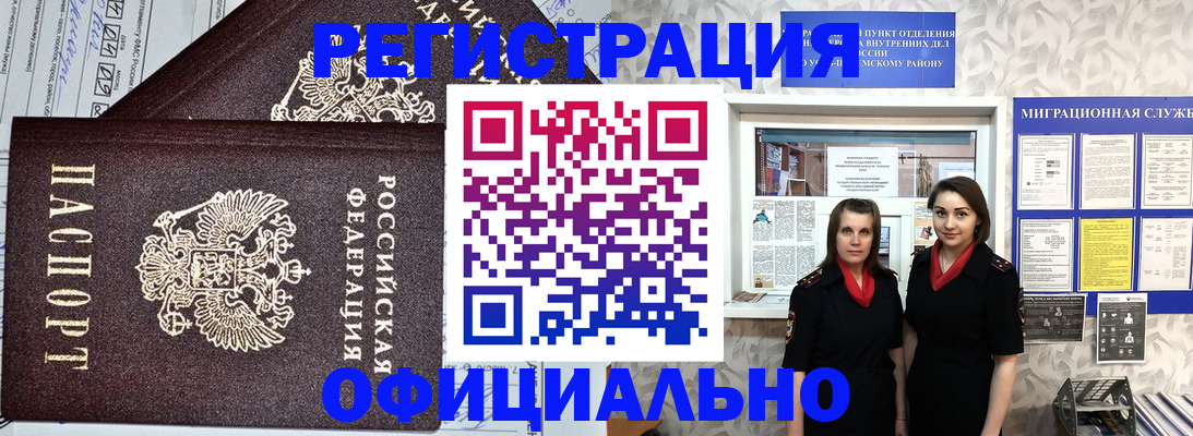временная регистрация для всех в Татарске