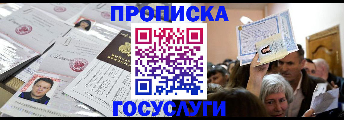 купить прописку в Татарске